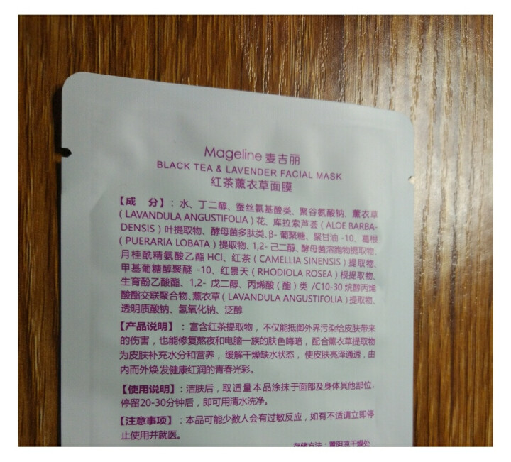 【官方正品 防伪可查】麦吉丽素颜三部曲套装正品官网旗舰小样爽肤水平衡水贵妇膏拍拍乳 红茶面膜小样1片怎么样，好用吗，口碑，心得，评价，试用报告,第3张