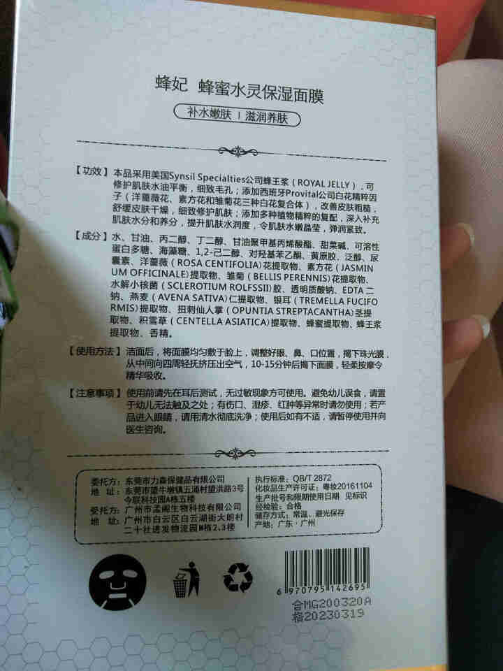 蜂妃·蜂蜜水灵保湿面膜  保湿紧致凝润补水细致修护滋养舒缓肤色提亮 28g/袋怎么样，好用吗，口碑，心得，评价，试用报告,第4张