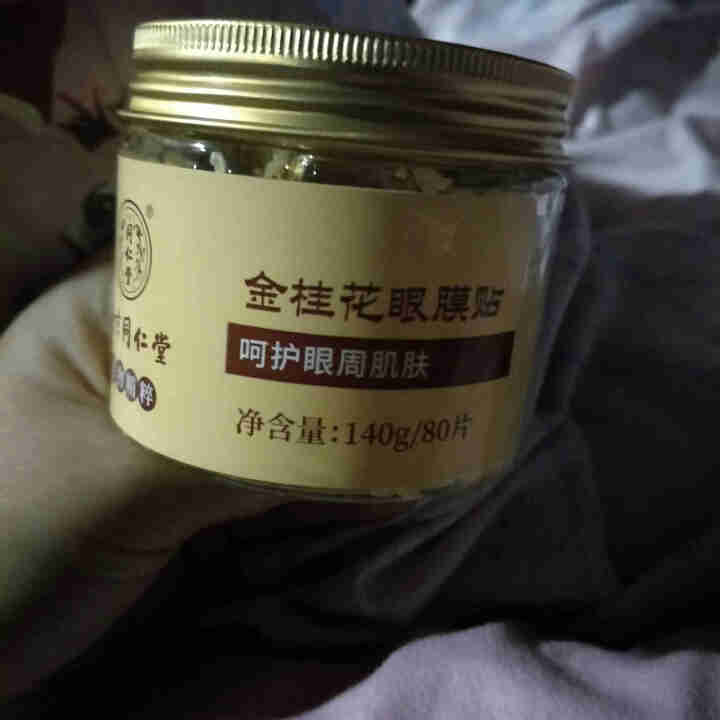 北京同仁堂金桂花眼膜贴80贴眼霜精华乳液去淡化细纹皱纹黑眼圈眼袋法令纹提拉紧致精华学生男女士眼部 金桂花眼膜贴*1怎么样，好用吗，口碑，心得，评价，试用报告,第2张