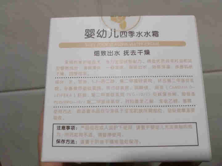 上古之水婴幼儿山茶油宝宝面霜保湿补水四季水水霜50g怎么样，好用吗，口碑，心得，评价，试用报告,第3张