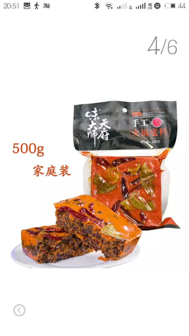 天府味大师手工火锅底料500g香辣牛油火锅底料 浓缩火锅底料 老成都牛油火锅底料 重庆火锅底料怎么样，好用吗，口碑，心得，评价，试用报告,第2张