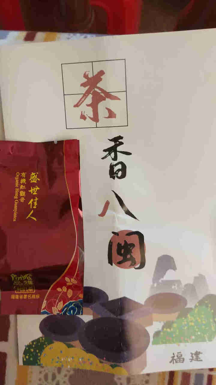 品雅茶叶 安溪铁观音茶叶有机红茶散装手工茶独立泡袋装 香气浓郁 回味醇厚 Organic Tea 5克 试饮品鉴装怎么样，好用吗，口碑，心得，评价，试用报告,第2张