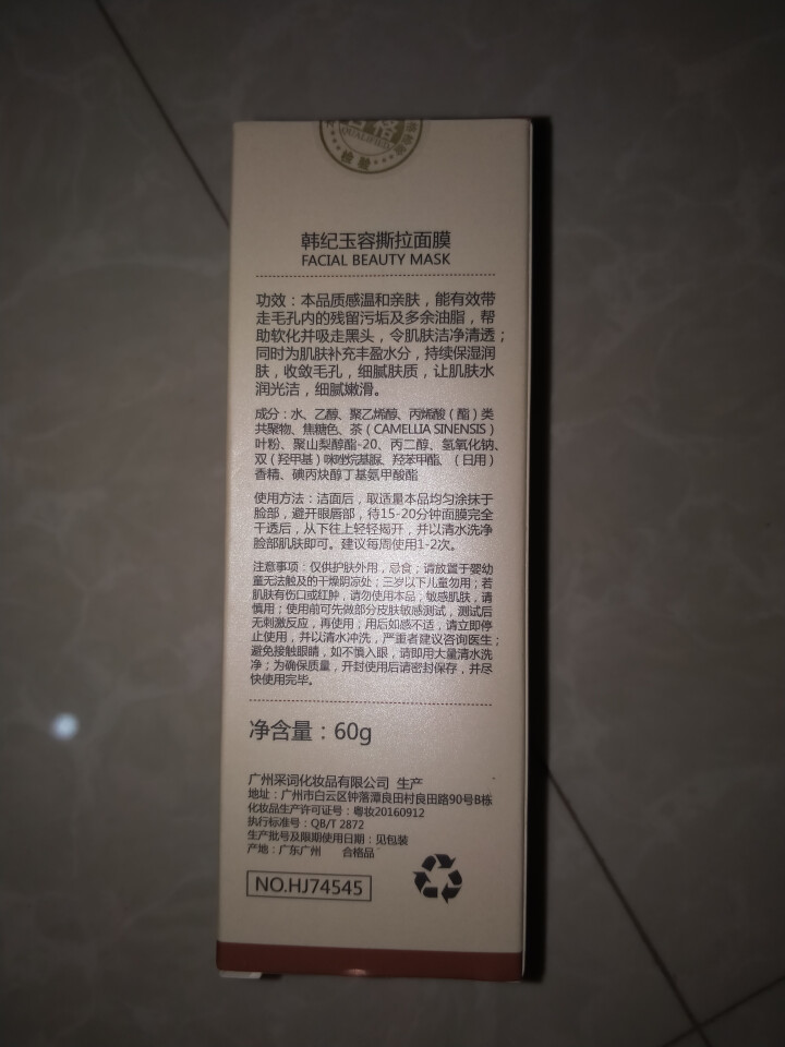 如玉容颜撕拉面膜60g 中草药温和去黑头粉刺深层清洁提亮肤色 去黄气 收缩毛孔 韩纪玉容撕拉面膜60g怎么样，好用吗，口碑，心得，评价，试用报告,第3张