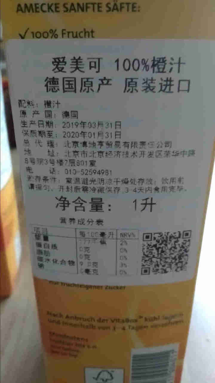 临期橙汁【20年1月到期】德国进口橙汁饮料100%鲜榨德国原装进口 1L*3瓶怎么样，好用吗，口碑，心得，评价，试用报告,第4张