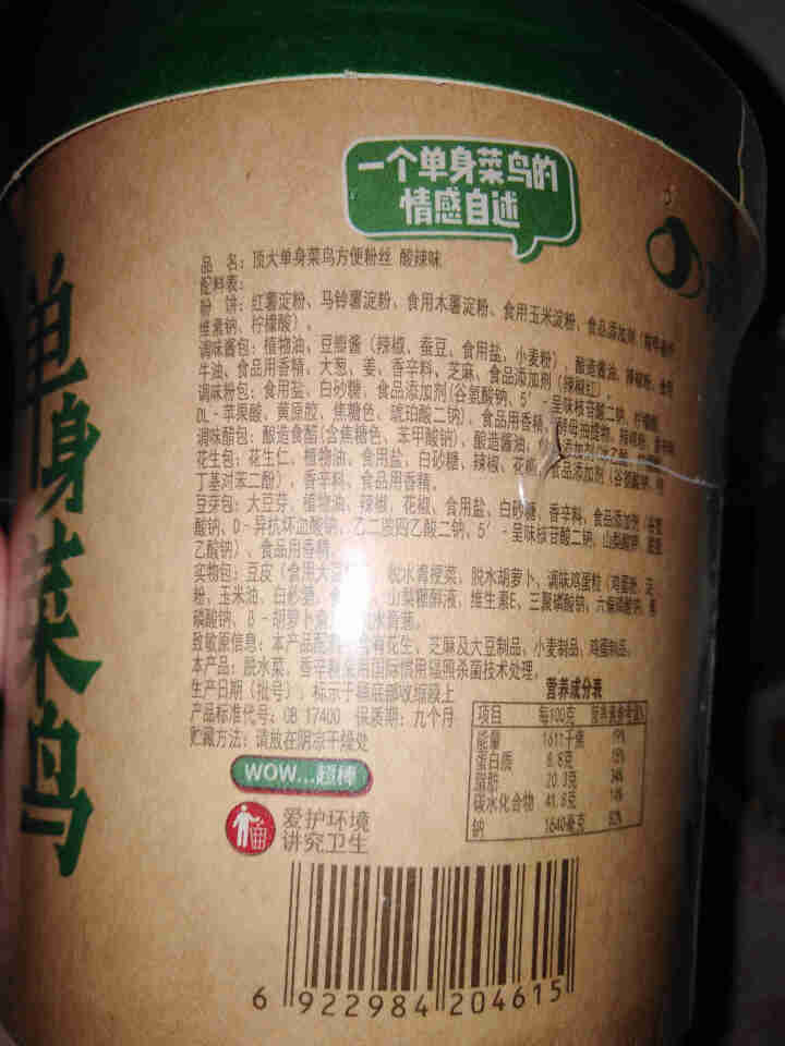 顶大单身菜鸟酸辣烫粉丝酸辣味速食面方便面泡面汤面 酸辣 6桶怎么样，好用吗，口碑，心得，评价，试用报告,第4张