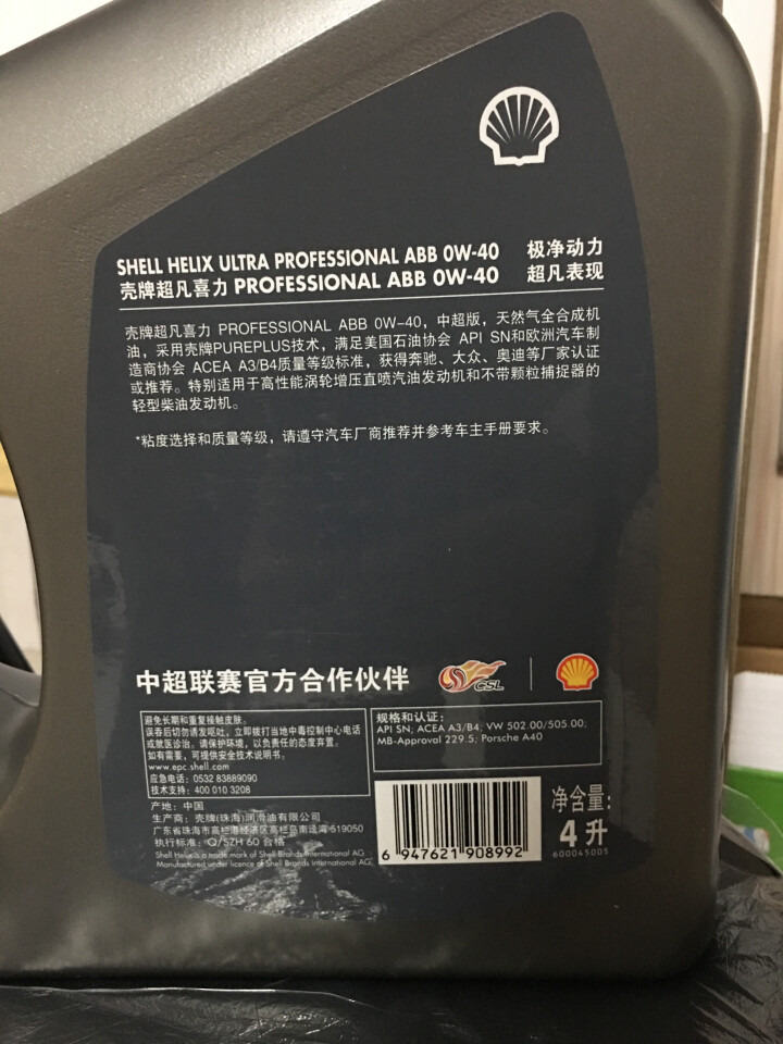 壳牌（Shell）超凡喜力全合成机油 灰壳 Helix Ultra 0W,第4张