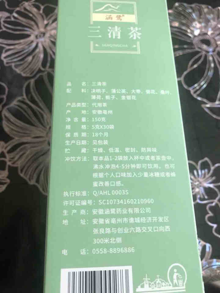 涵鹭三清茶 清新口气臭茶 重调理养肠胃去除口干口苦臭茶 菊花决明子清口茶 1盒体验装怎么样，好用吗，口碑，心得，评价，试用报告,第2张