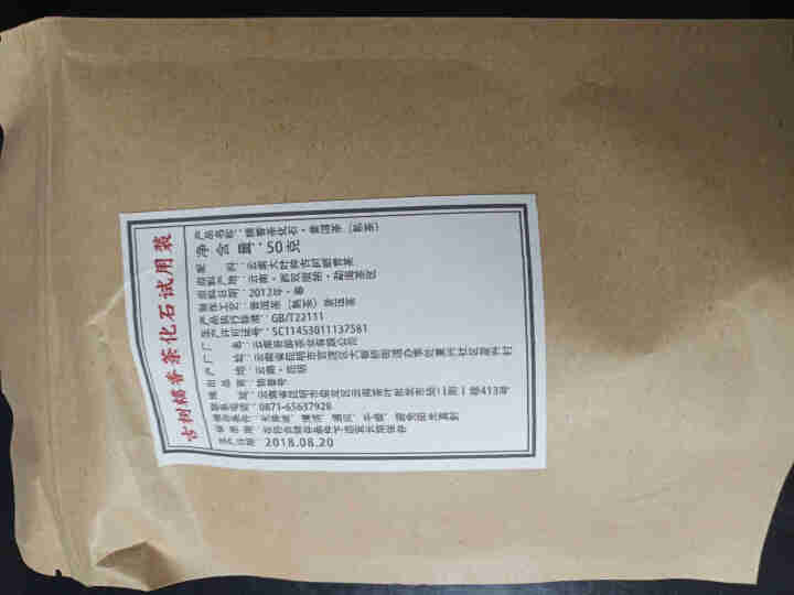 铸普号茶叶古树糯香茶化石50克试用装怎么样，好用吗，口碑，心得，评价，试用报告,第3张