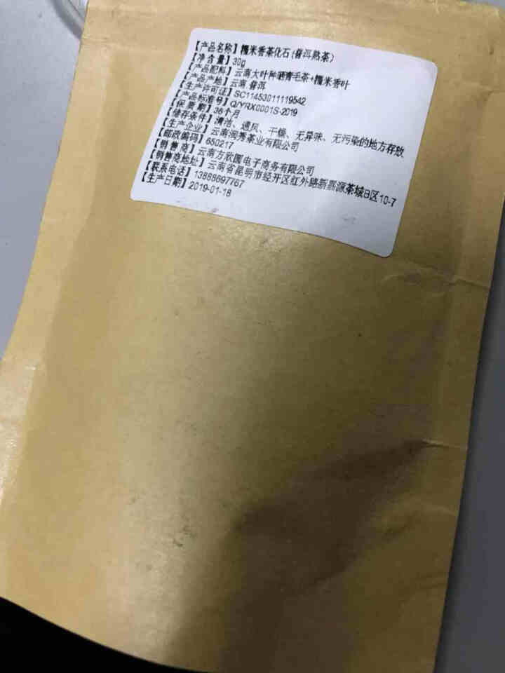 试用装糯米香茶化石碎银子30克牛皮纸袋装怎么样，好用吗，口碑，心得，评价，试用报告,第3张