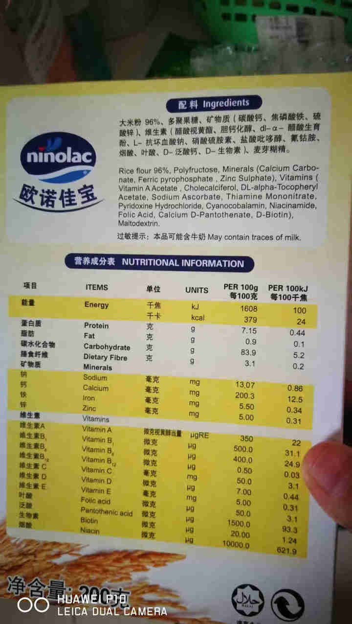 欧诺佳宝（ninolac）婴儿辅食1段宝宝高铁营养米粉米糊钙锌米粉比利时进口 大米粉 200g/盒 一盒装怎么样，好用吗，口碑，心得，评价，试用报告,第3张