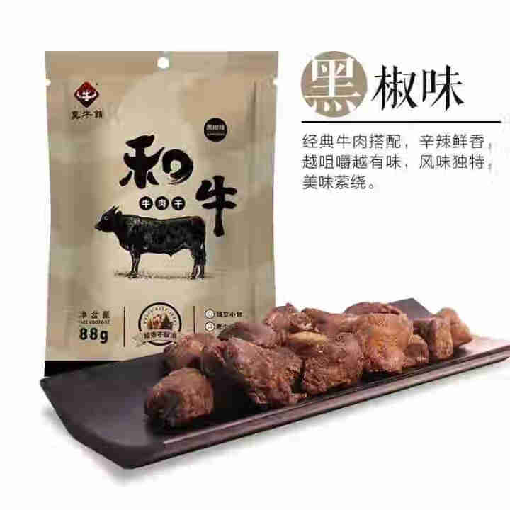 【送礼佳品】真牛馆牛肉干小包装高端和牛牛肉粒儿童休闲零食 圣诞元旦节日礼盒年货大礼包豪华礼盒 和牛牛肉干黑椒味 88g/袋怎么样，好用吗，口碑，心得，评价，试用,第2张