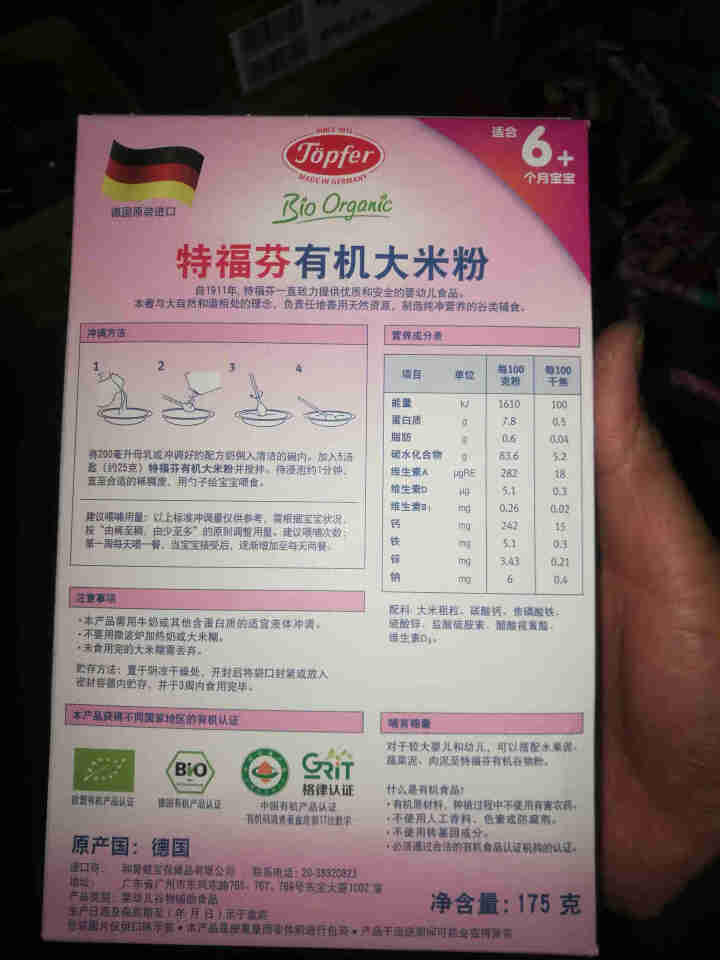 特福芬德国有机大米粉 婴儿宝宝米粉米糊 175g 1盒大米粉怎么样，好用吗，口碑，心得，评价，试用报告,第4张