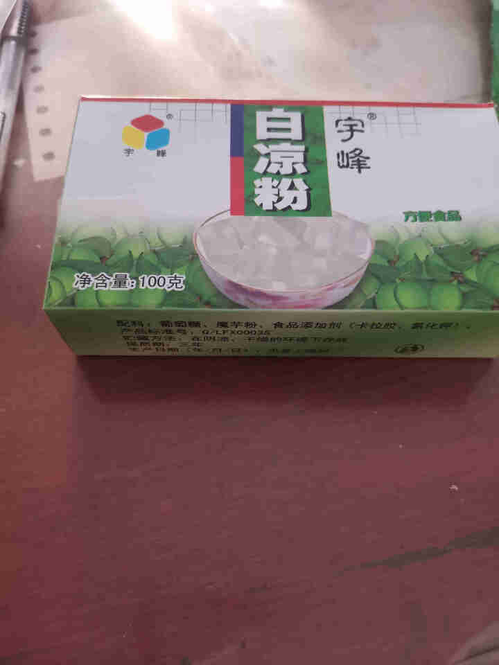 宇峰黑凉粉白凉粉家居自制甜品烧仙草本草精华烘焙原料 100g/袋怎么样，好用吗，口碑，心得，评价，试用报告,第3张