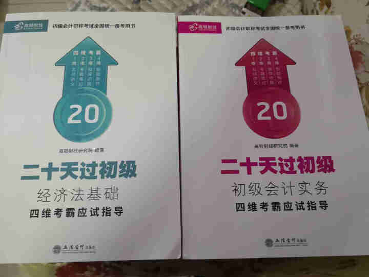 高顿财经初级会计网校四维考霸教材书讲义历年含软件题库视频解析小册子全套11样应试指导20天轻松过初级怎么样，好用吗，口碑，心得，评价，试用报告,第2张