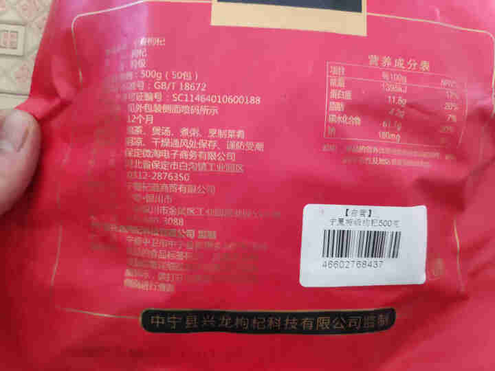 购食惠 枸杞 宁夏枸杞 特级 500g（中宁 枸杞 红苟杞子独立小袋装 ）怎么样，好用吗，口碑，心得，评价，试用报告,第3张