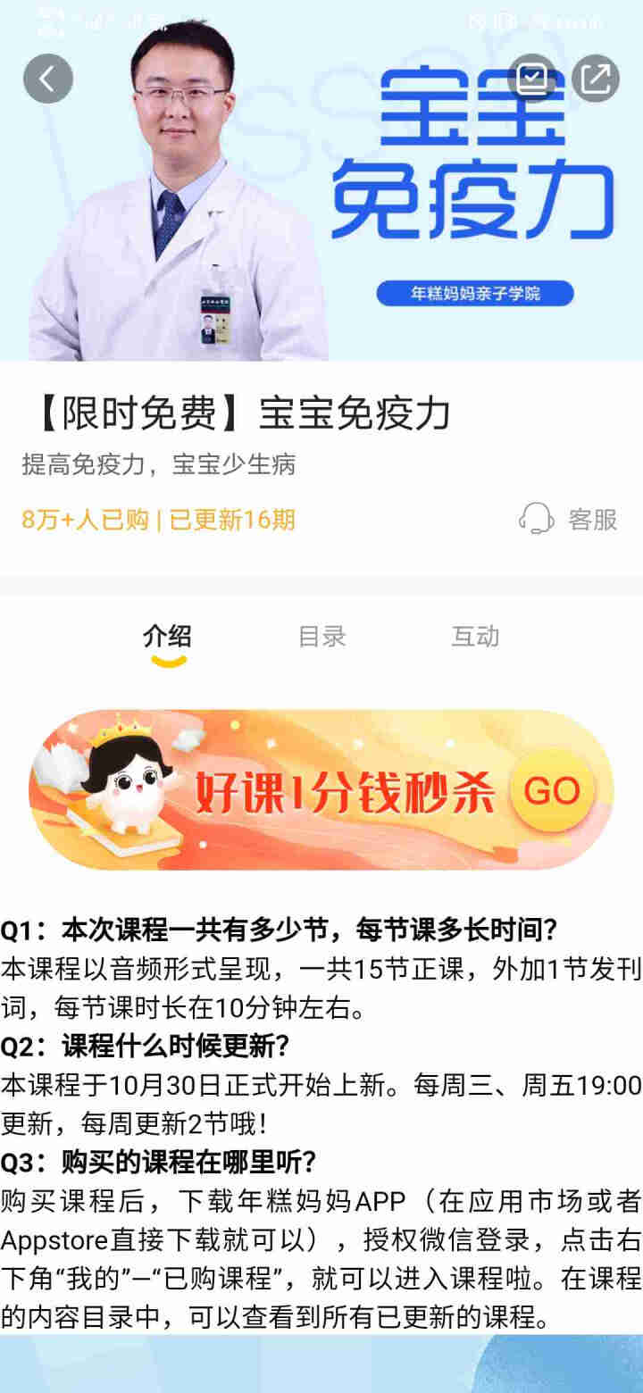 【限时免费】宝宝少生病精品课怎么样，好用吗，口碑，心得，评价，试用报告,第4张