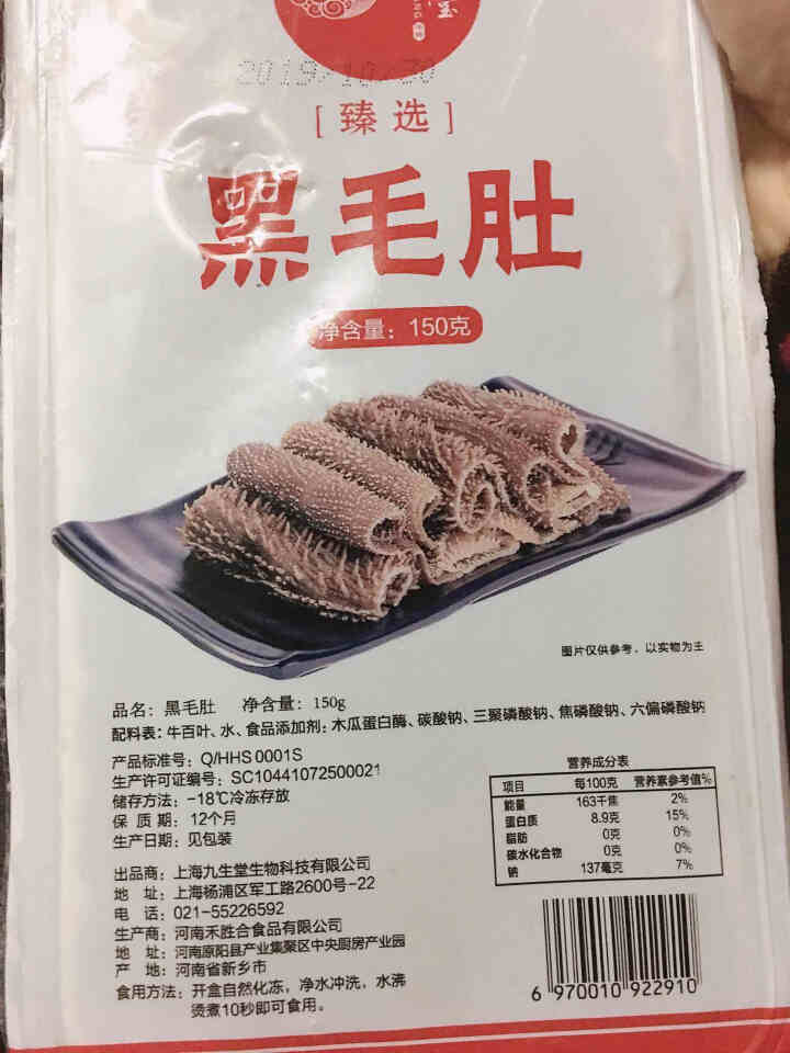 九生堂 九生堂臻选黑毛肚150g 火锅食材怎么样，好用吗，口碑，心得，评价，试用报告,第2张