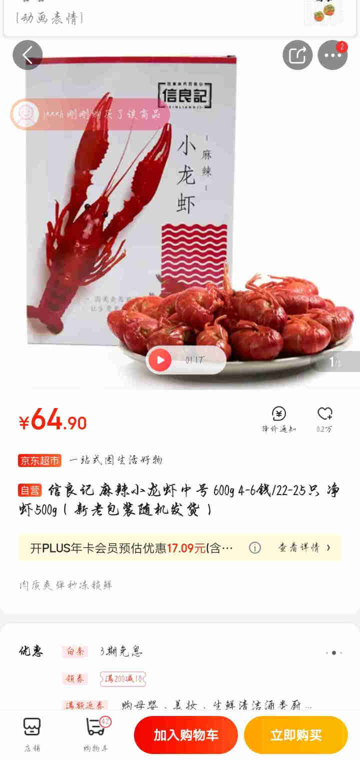 信良记 麻辣小龙虾中号 600g 4,第4张