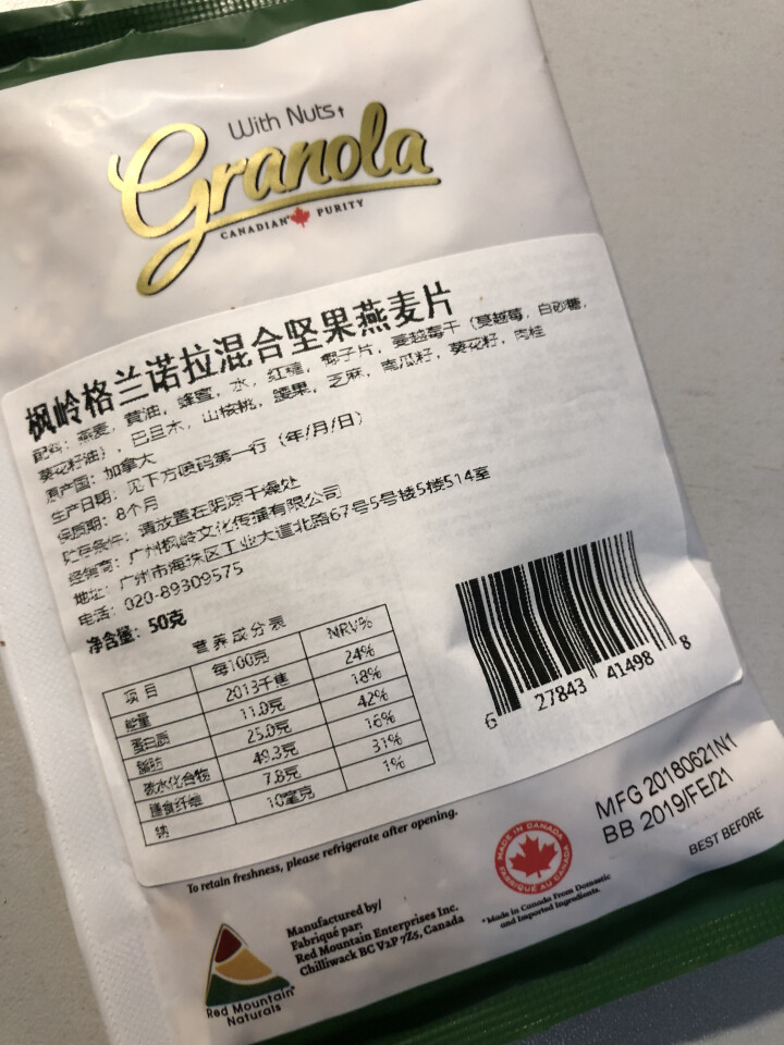 加拿大原装进口 枫岭格兰诺拉混合坚果燕麦片 独立包装50g/袋 混合果仁 50g怎么样，好用吗，口碑，心得，评价，试用报告,第3张