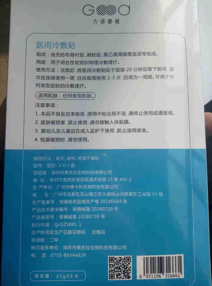 古得摩林冷敷贴5片 修护泛红敏感肌肤 激光术后红肿渗血修复面膜 补水保湿 晒后冷敷面膜 冷敷贴 舒缓1盒装怎么样，好用吗，口碑，心得，评价，试用报告,第3张