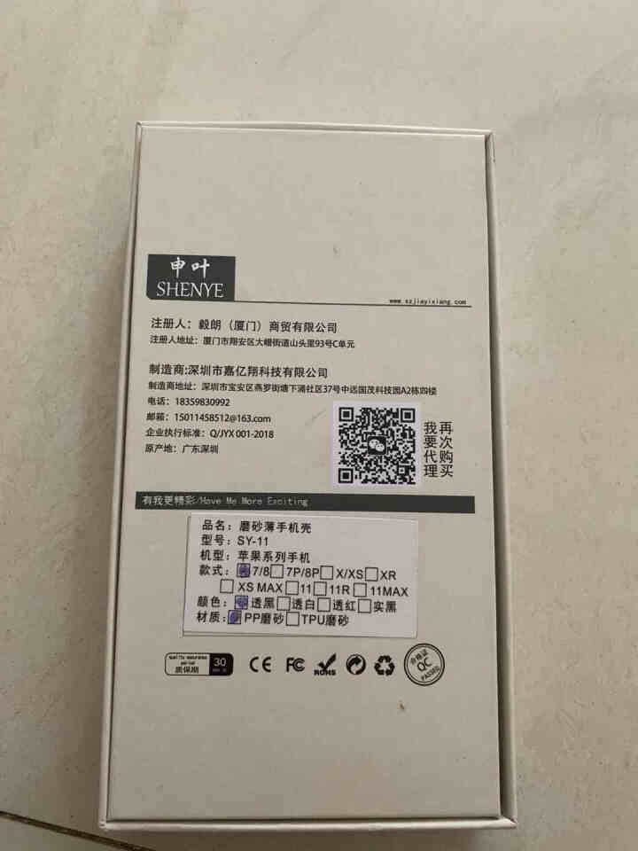 申叶超薄pp壳手机壳适用苹果7/8PLUS/XR/XSMAX/iphone磨砂透明保护套男女全包软壳 磨砂透明黑4.7寸【苹果7/8】怎么样，好用吗，口碑，心得,第2张