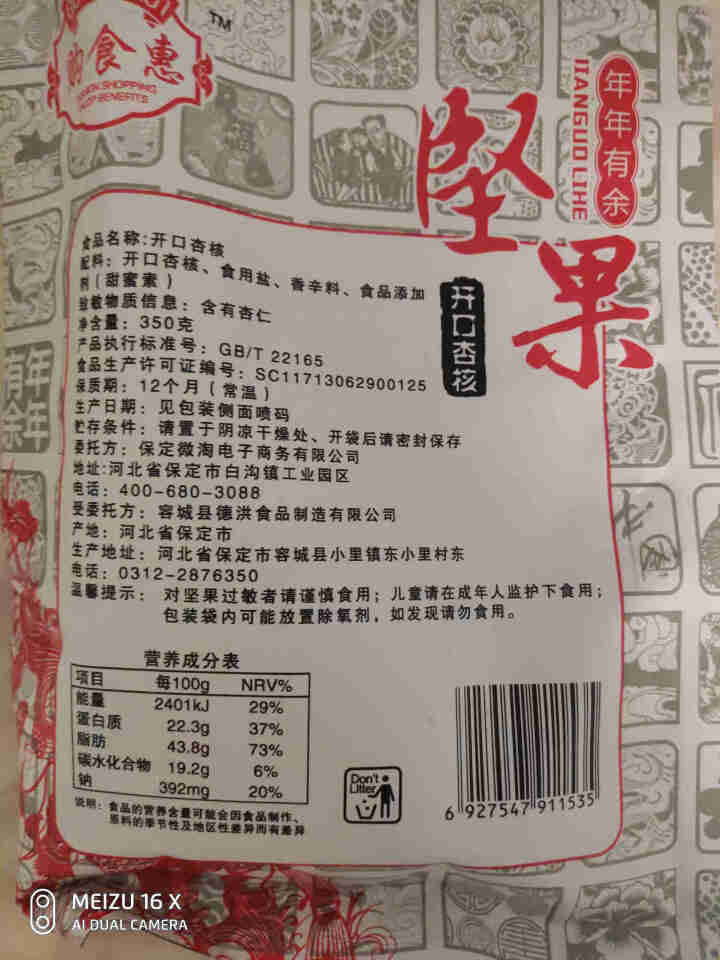 购食惠 坚果礼盒 干果礼盒 8种1400g（每日 坚果 干果 组合 炒货 年货 礼盒）怎么样，好用吗，口碑，心得，评价，试用报告,第2张