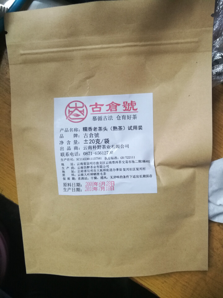 试用 糯香老茶头 20g 赠品不发货 试用装20g怎么样，好用吗，口碑，心得，评价，试用报告,第2张