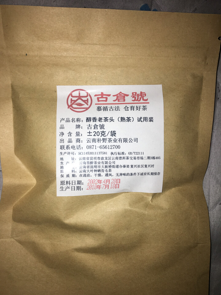 试用装 醇香布朗老茶头熟茶 20g 试用 赠品不发货 试用装 20g怎么样，好用吗，口碑，心得，评价，试用报告,第2张