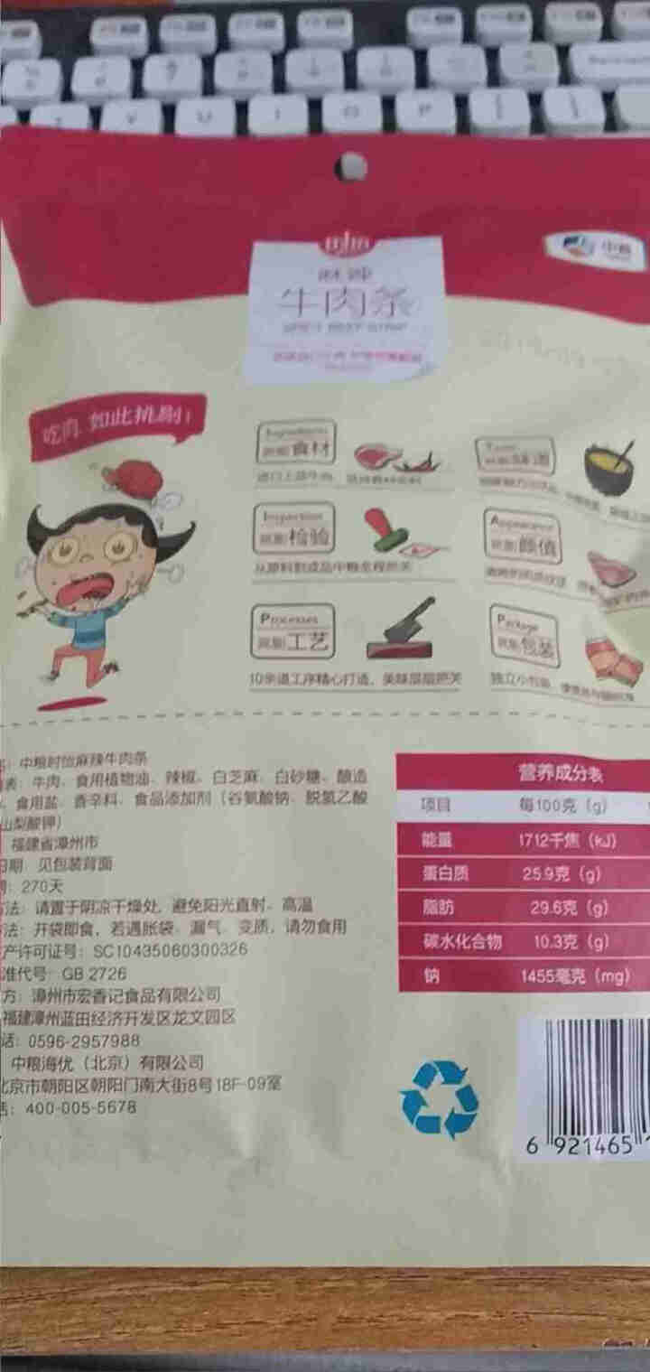 中粮集团出品 时怡牛肉棒麻辣味100g休闲零食小吃正宗牛肉干 袋装 麻辣牛肉条100g袋装怎么样，好用吗，口碑，心得，评价，试用报告,第2张