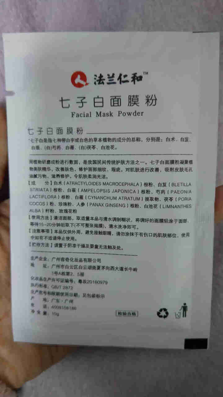 法兰仁和七子白面膜粉10片装改善肤色修护细纹 10g×10片怎么样，好用吗，口碑，心得，评价，试用报告,第2张