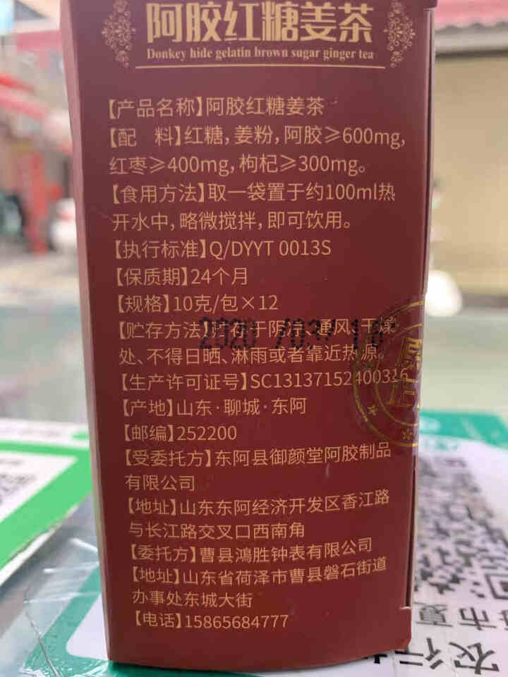 阿胶红糖姜茶 大姨妈月经养生茶 12小包/盒120克 中华驱寒暖宫老姜汤姜枣枸杞茶调理黑糖姜母茶 一盒装（拍2盒发3盒）怎么样，好用吗，口碑，心得，评价，试用报,第3张