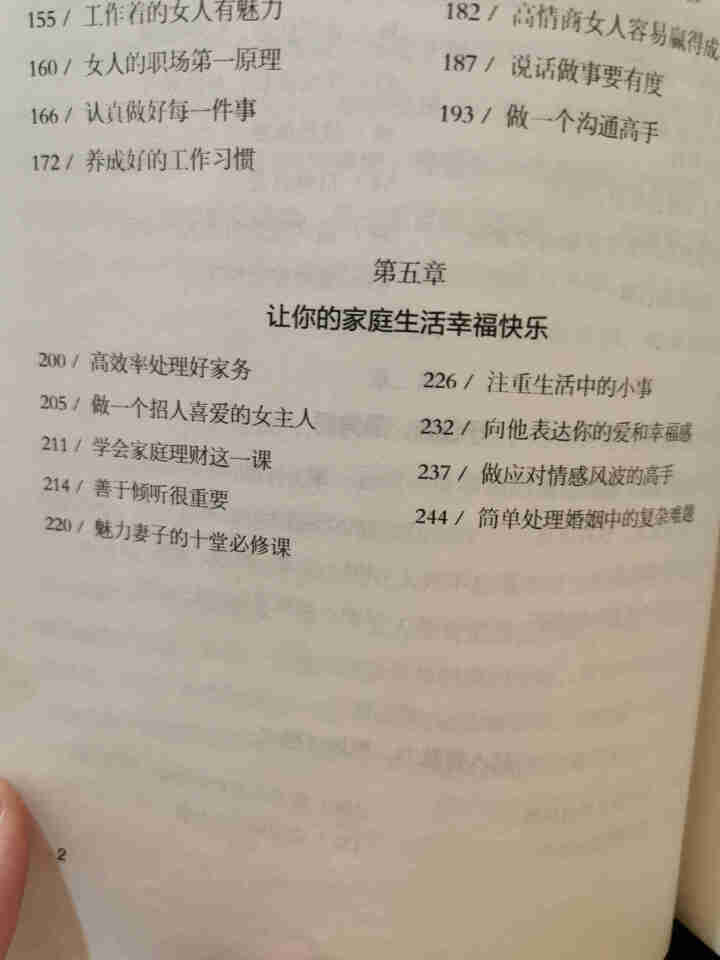 内心强大的女人优雅 女性励志书籍心灵修养做做内心强大的女人 修身养性女性励志成功学书籍怎么样，好用吗，口碑，心得，评价，试用报告,第10张