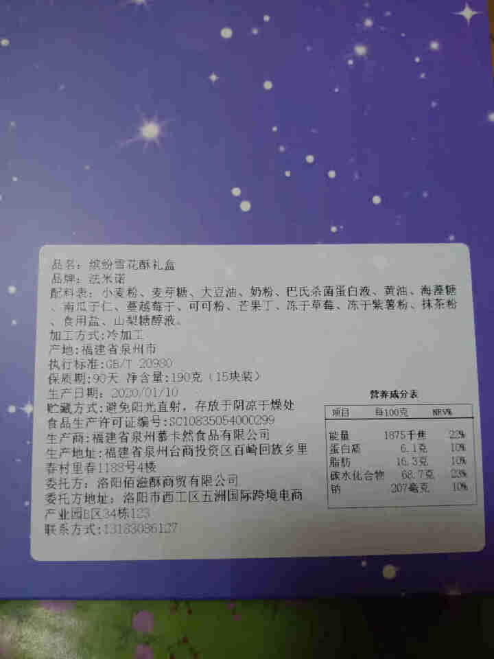 【2件7.5折】法米诺 雪花酥牛轧糖情人节礼盒五口味拼装办公室伴手礼生日送女友190g 五口味拼装礼盒190g怎么样，好用吗，口碑，心得，评价，试用报告,第4张