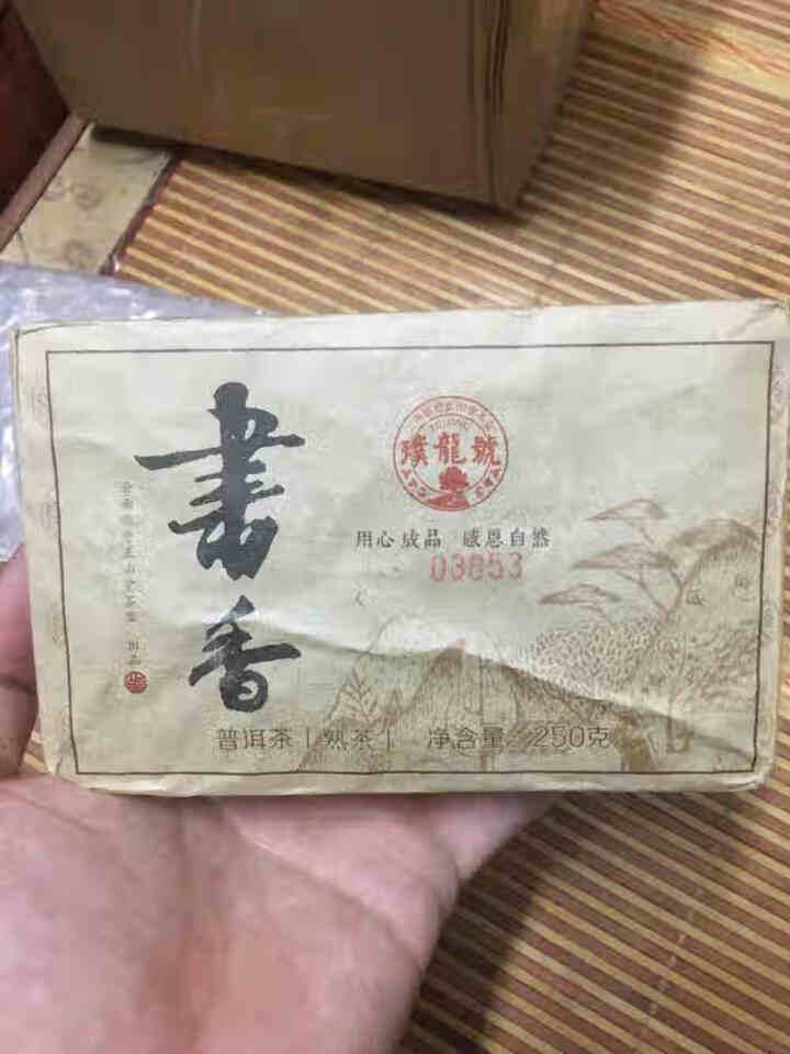 璞龙号普洱茶熟茶叶砖茶 书香云南大叶种晒青茶云南临沧正山堂茶业出品 书香茶砖250g怎么样，好用吗，口碑，心得，评价，试用报告,第2张