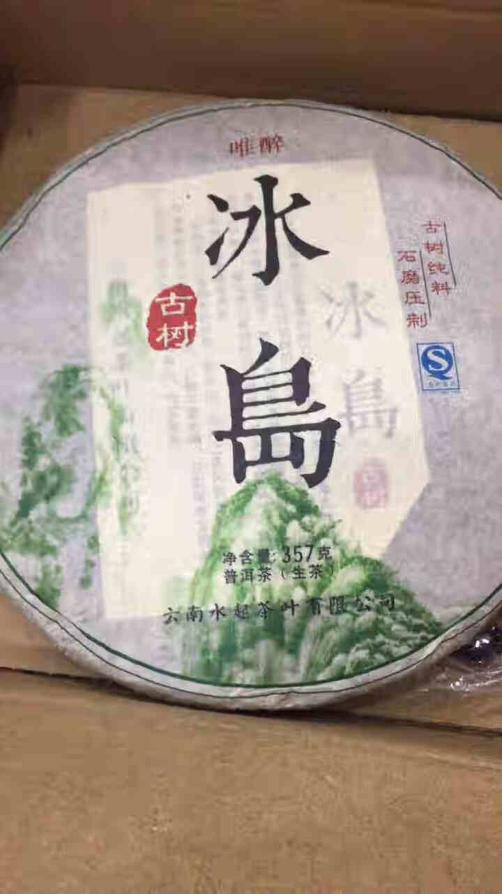 【正常发货】云南七子饼百年老树普洱茶生茶饼茶冰岛古树茶 茶道怎么样，好用吗，口碑，心得，评价，试用报告,第3张