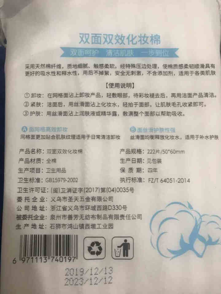 古迪化妆棉厚款纯棉湿敷卸妆棉双面双效3层卸妆用棉片222片*1包怎么样，好用吗，口碑，心得，评价，试用报告,第4张