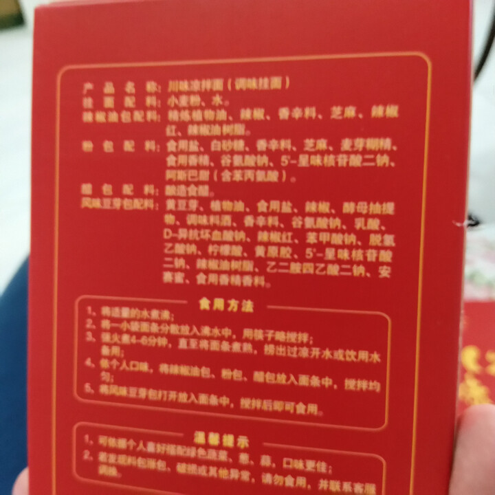 想念挂面 川味凉拌面 3盒6人份 酸辣干拌挂面网红方便面 整箱 盒装年货怎么样，好用吗，口碑，心得，评价，试用报告,第4张