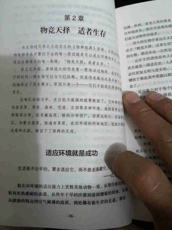 狼道 强者的成功法则自我实现 励志图书籍创业经济学职场心理学 成功书籍怎么样，好用吗，口碑，心得，评价，试用报告,第3张