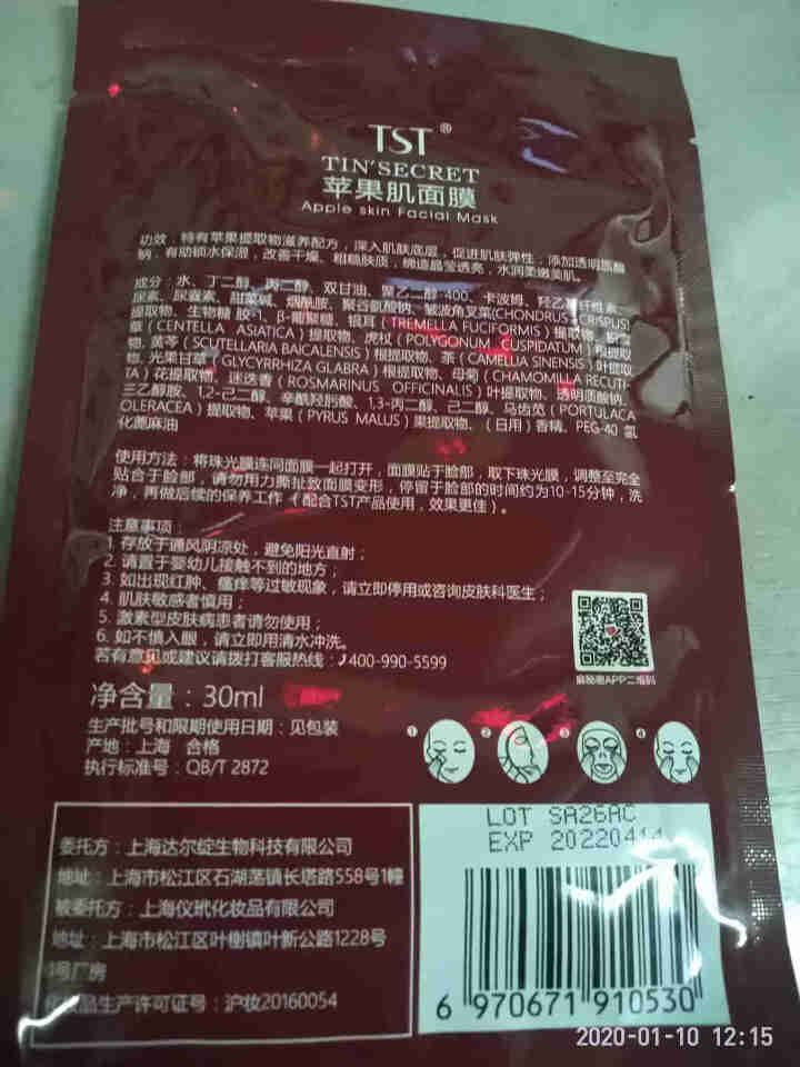 庭秘密（TSTTIN'SECRET） TST/庭秘密试用装过敏测试旅行装 TST苹果肌单片怎么样，好用吗，口碑，心得，评价，试用报告,第4张