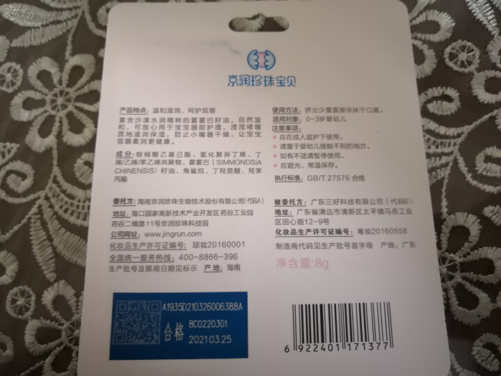 京润珍珠宝贝 宝宝儿童珍珠BB沐浴洗护臀滋润护唇啫喱婴幼儿润唇膏 护唇啫喱怎么样，好用吗，口碑，心得，评价，试用报告,第3张