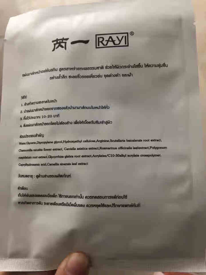 RAY.CO.TH 富勒烯瀑布补水面膜 拉丝（美白保湿控油修护收缩毛孔） 3片贴，无外包装怎么样，好用吗，口碑，心得，评价，试用报告,第3张