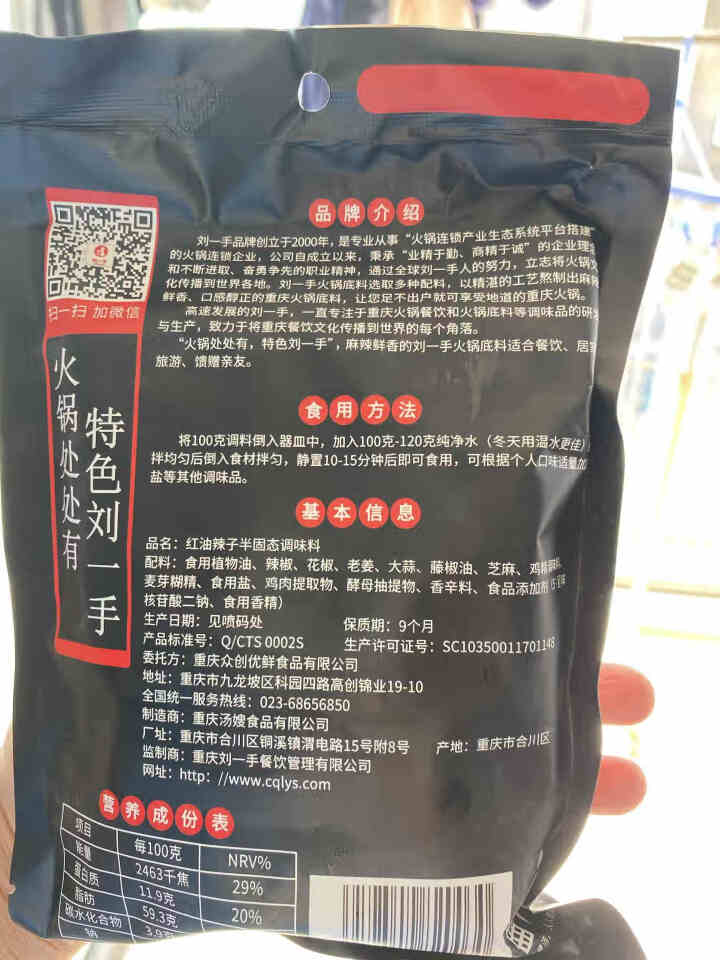 刘一手芝麻红油调味料400g 四川钵钵鸡冷串串调味品重庆油辣子火锅调料凉拌菜佐料怎么样，好用吗，口碑，心得，评价，试用报告,第3张