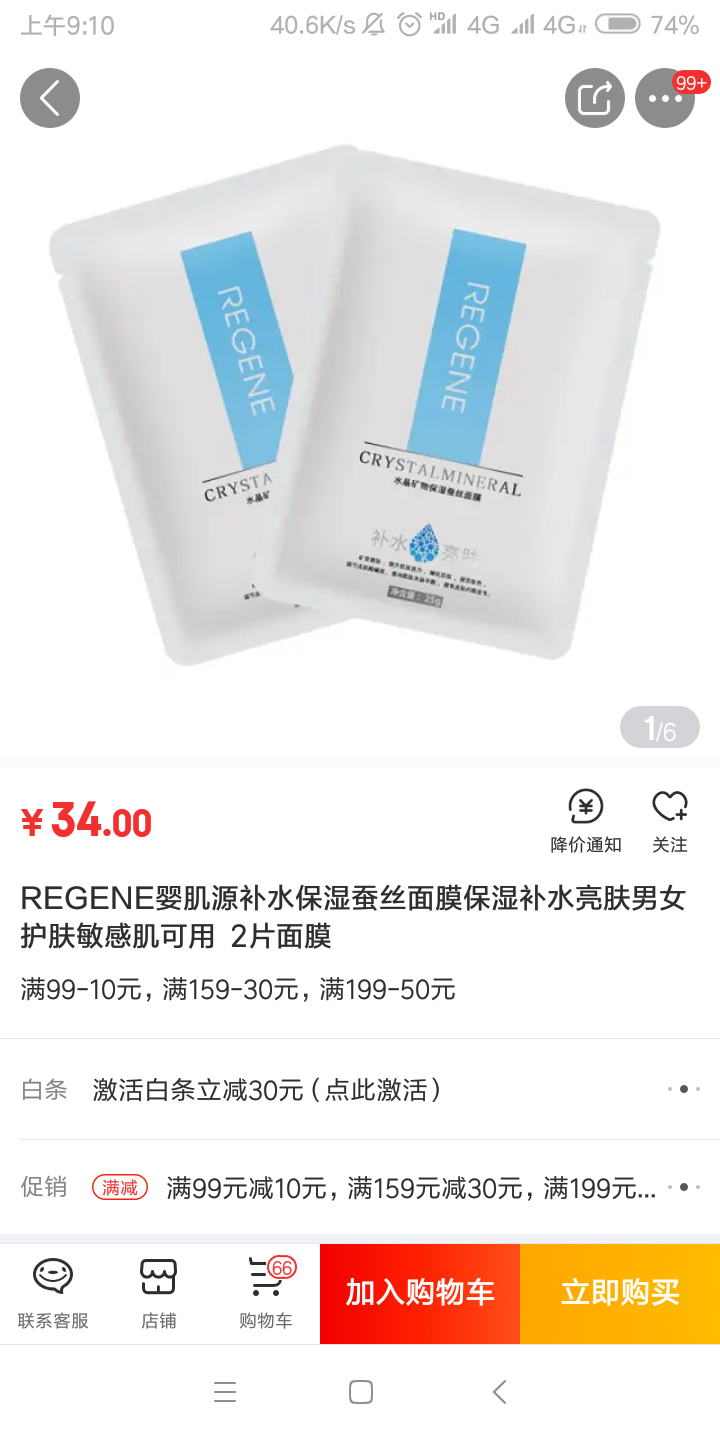 REGENE婴肌源补水保湿蚕丝面膜保湿补水亮肤男女护肤敏感肌可用 2片面膜怎么样，好用吗，口碑，心得，评价，试用报告,第3张