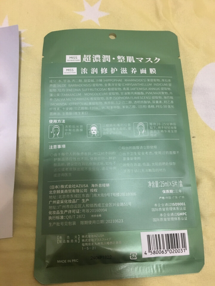 沙棘小姐 浓润修护滋养面膜 日本上架同款（舒缓修复控油祛痘平衡肌肤）（免费试用发1片）怎么样，好用吗，口碑，心得，评价，试用报告,第3张