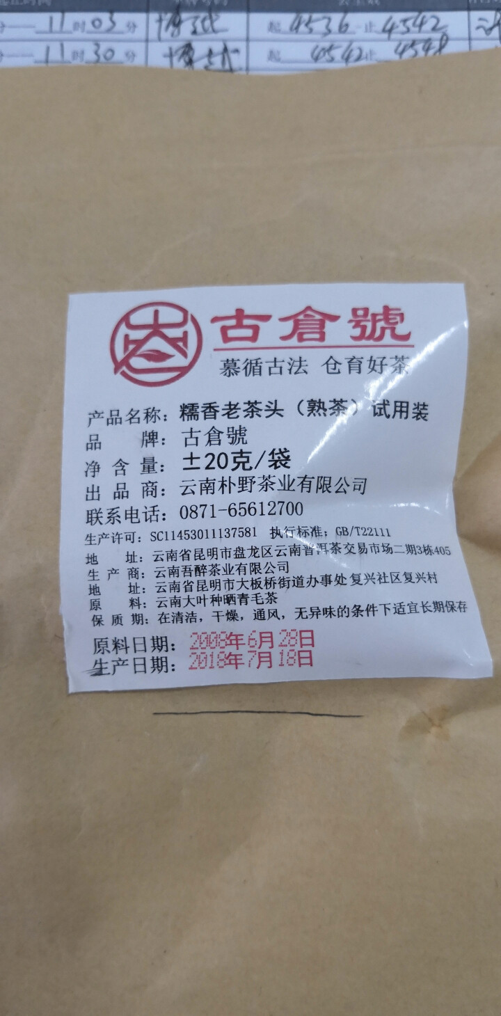 试用 糯香老茶头 20g 赠品不发货 试用装20g怎么样，好用吗，口碑，心得，评价，试用报告,第2张