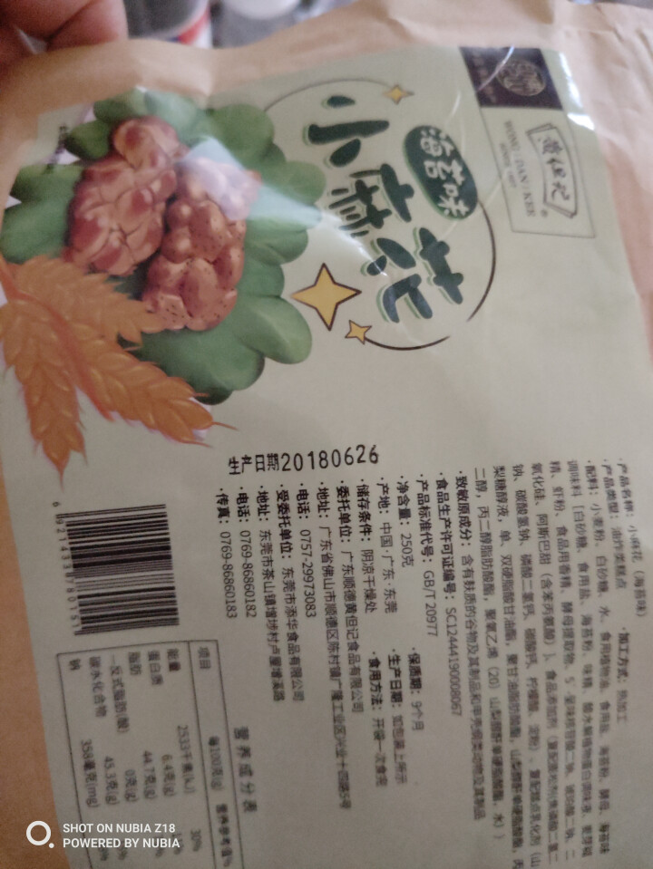 【第二件9.9元】黄但记麻花250g/袋 休闲零食 海苔味250g怎么样，好用吗，口碑，心得，评价，试用报告,第4张