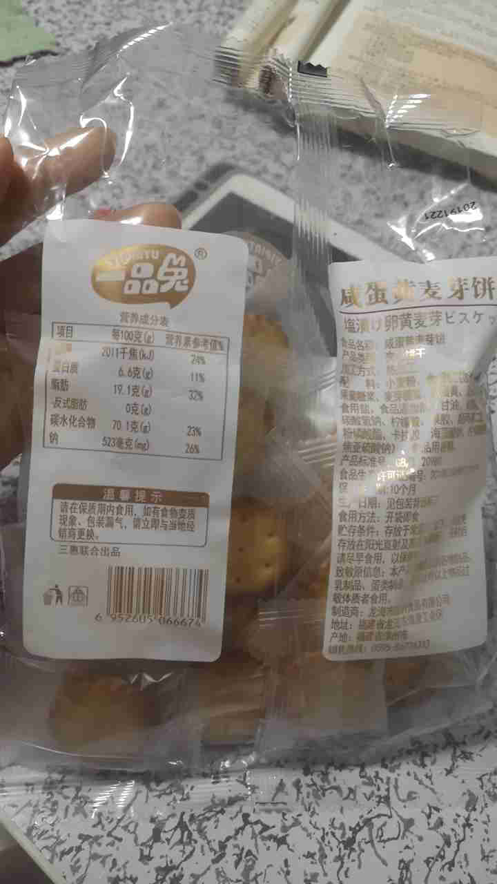 一品兔麦芽饼干106g网红咸蛋黄黑糖小圆饼办公室休闲夹心饼干零食 咸蛋黄味106g怎么样，好用吗，口碑，心得，评价，试用报告,第3张