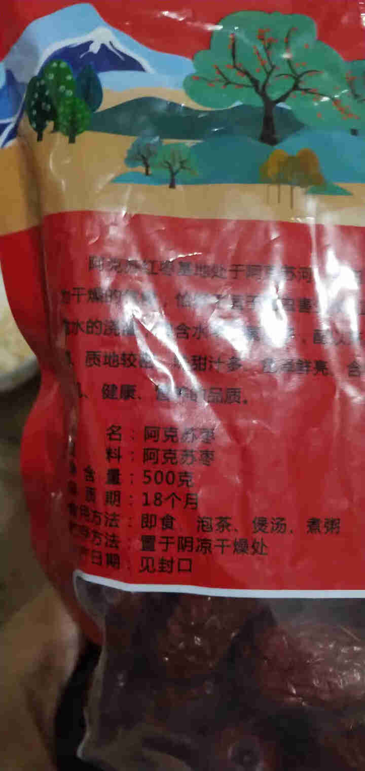 【满199减100】新疆红枣500g/袋大枣蜜饯果干 食品休闲零食 特产红枣 新疆红枣 1级 500g怎么样，好用吗，口碑，心得，评价，试用报告,第4张