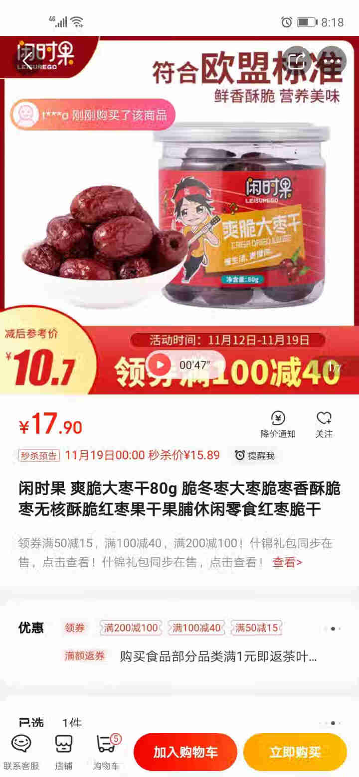 闲时果 爽脆大枣干80g 脆冬枣香酥脆枣无核酥脆红枣果干果脯休闲零食红枣干怎么样，好用吗，口碑，心得，评价，试用报告,第2张