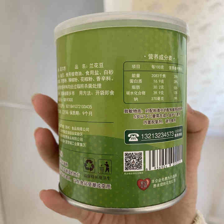 霍尔思（HUOERSI） 蚕豆  坚果炒货 零食小吃 休闲食品  130G兰花豆怎么样，好用吗，口碑，心得，评价，试用报告,第4张